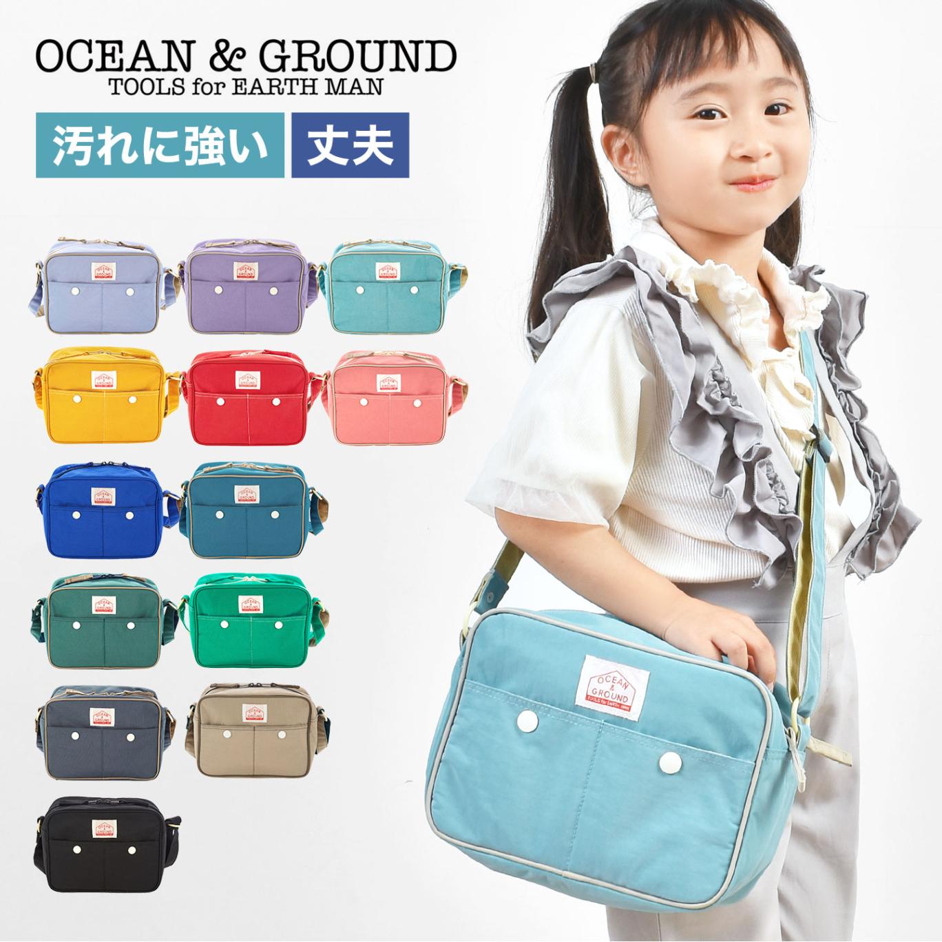 OCEAN＆GROUND オーシャンアンドグラウンド ショルダーバッグ 4525001 通園バッグ キッズ ショルダー 斜めがけ 子供 こども 男の子 女の子 保育園 幼稚園 通学 入園準備 新入学 