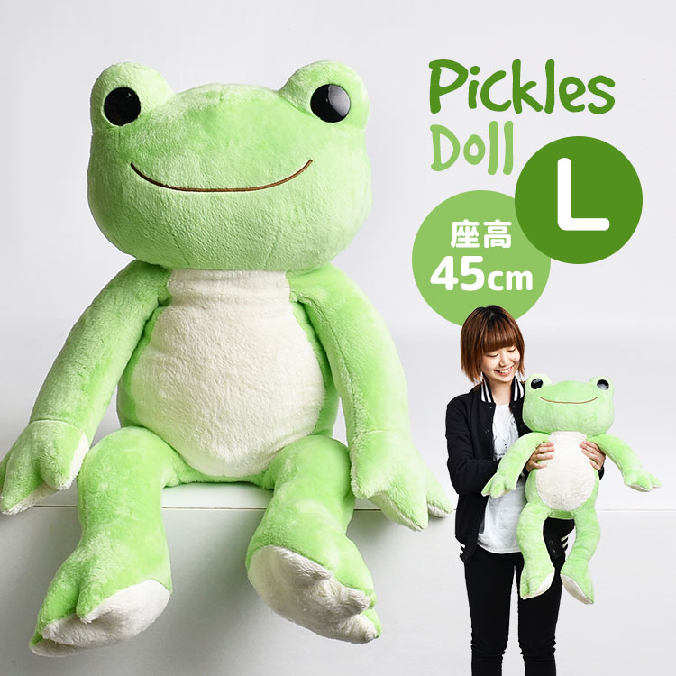 ぬいぐるみ 大きい かえるのピクルス ベーシック ピクルス ふわふわ 大きめ Lサイズ L l かわいい ぎゅっしり ラッピング 誕生日 お祝い 大きい  お座り キャラクター 自立 かえる カエル 