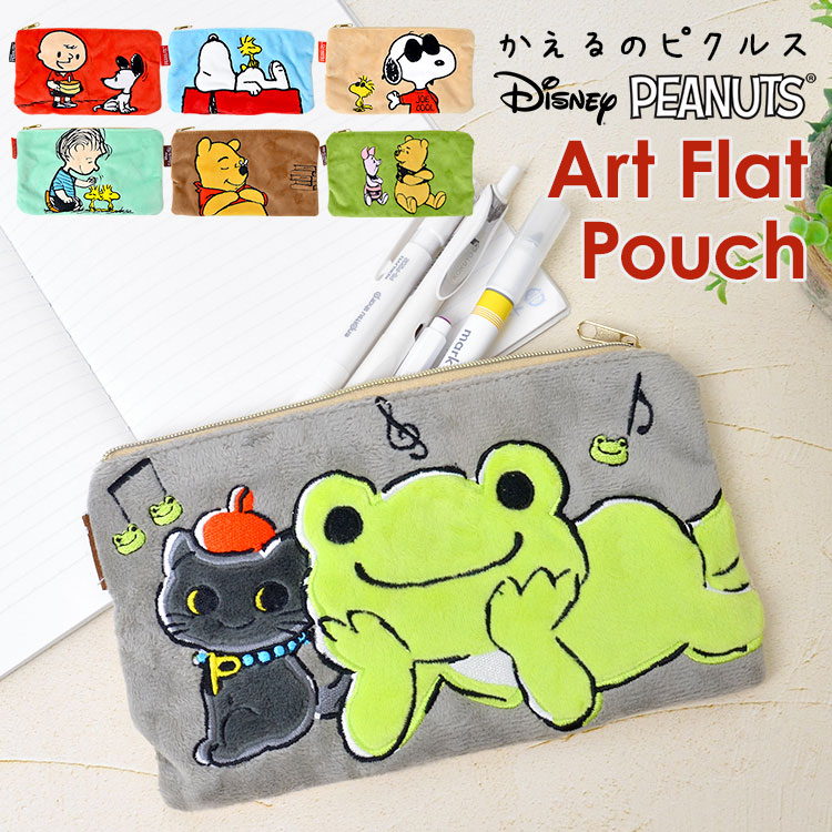 ポーチ 小物入れ スヌーピー 可愛い SNOOPY レトロ 大人 かわいい メイクポーチ フラットポーチ ペンポーチ ペンケース 筆箱 かえるのピクルス くまのプーさん ライナス ジョークール ウッド