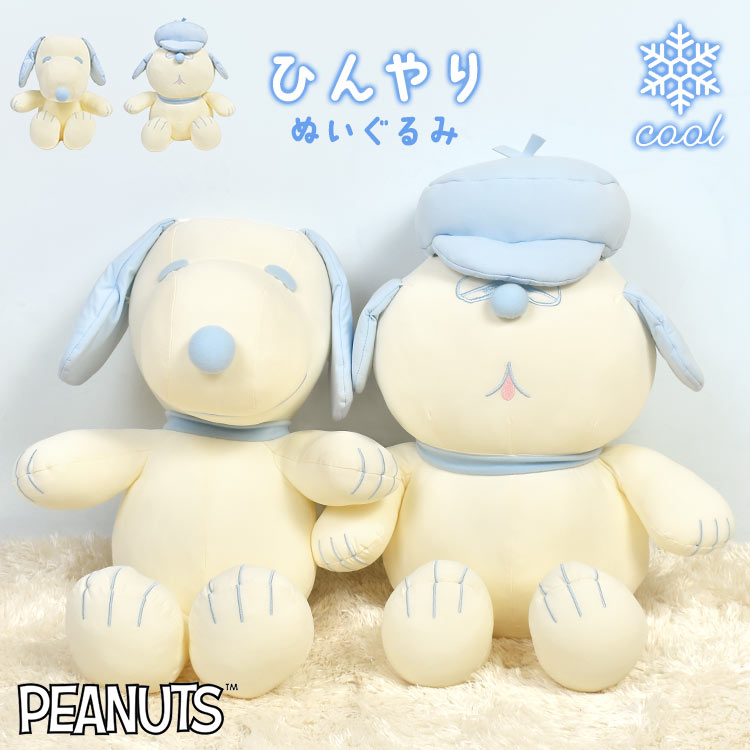 ぬいぐるみ スヌーピー オラフ ひんやり 抱き枕 接触冷感 クール 大きめ キャラクター SNOOPY Mサイズ ふんわり もちもち さらさら 夏 冷たい 抱きまくら キッズ 大人 子供  インテリア