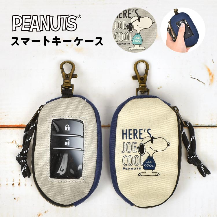 キーケース スマートキー スヌーピー かわいい レディース スマートキーケース コンパクト 女性 社会人 大人 子供 キッズ キーリング 車 キー 小銭入れ 小物入れ ミニポーチ 鍵 ゴムバンド付き 