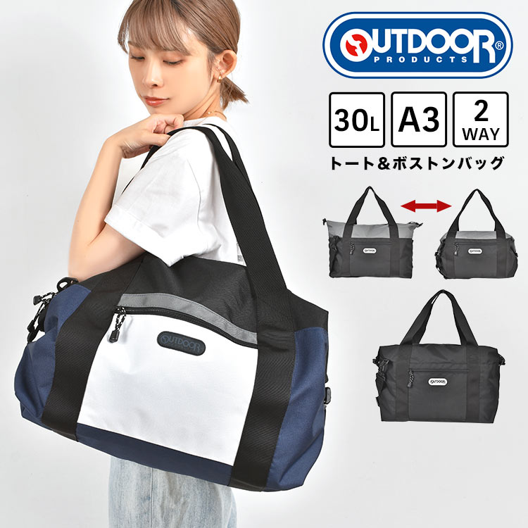 ボストンバッグ OUTDOOR PRODUCTS アウトドア プロダクツ レディース メンズ 修学旅行 小学生 女の子 男の子 林間学校 大容量 1泊2日 2泊3日 30L 2WAY トートバッグ ス