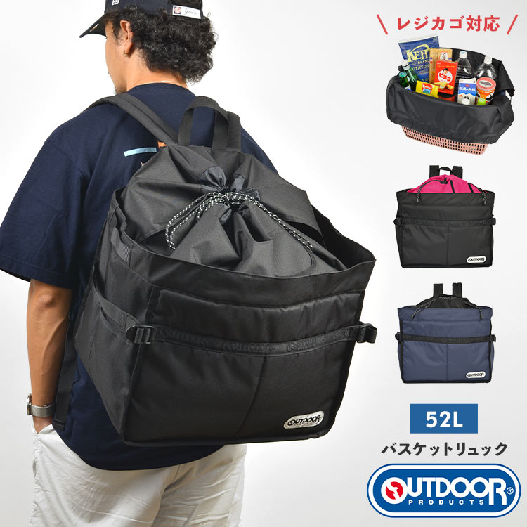 レジカゴバッグ アウトドア プロダクツ OUTDOOR PRODUCTS 保冷 大容量 無地 レディース 女性 メンズ 買い物バッグ エコバッグ レジバッグ レジカゴリュック 折りたためる 買い物袋 