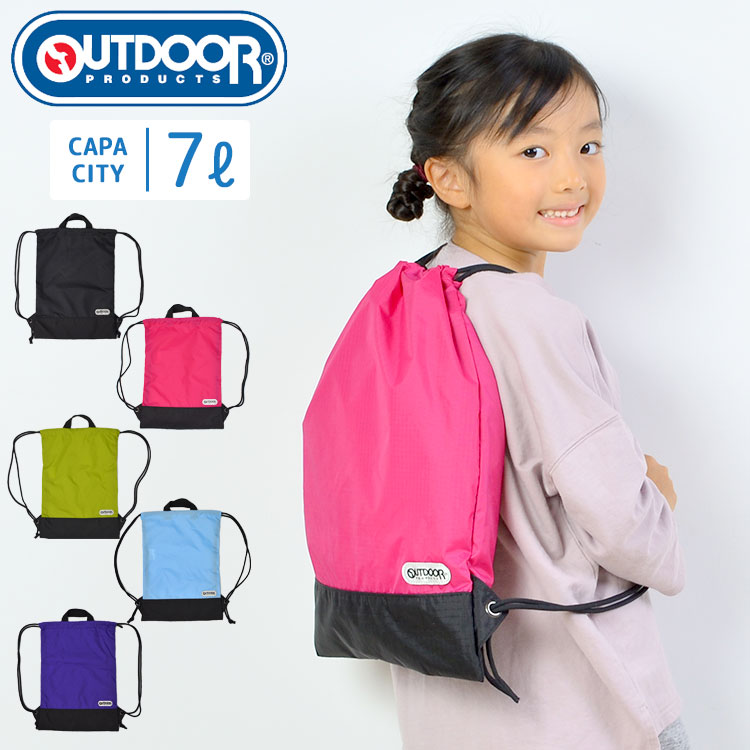 ナップサック OUTDOOR PRODUCTS アウトドア リュック プロダクツ 通園 遠足 通学 男の子 女の子 キッズ 7L 幼稚園 小学生 かわいい おしゃれ 子供 軽量 丈夫 防災 バッグ 大