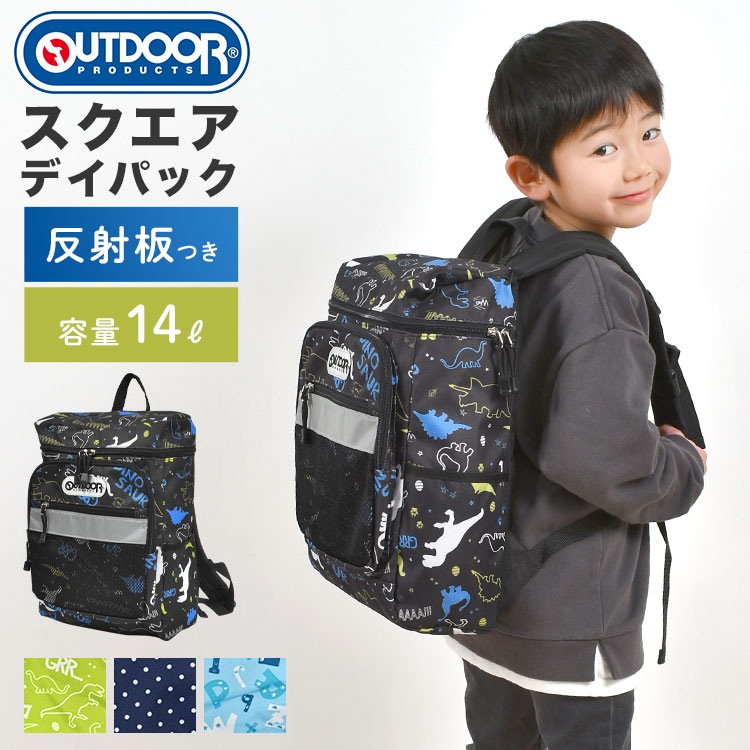 リュック キッズ 女の子 男の子 アウトドア プロダクツ OUTDOOR PRODUCTS 子供 スクエア リュックサック キッズリュック 大容量 軽量 丈夫 14L 小学生 低学年 中学年 子ども 