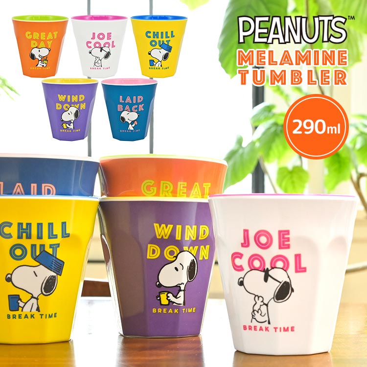 メラミンコップ SNOOPY メラミン カップ スヌーピー コップ 割れない メラミンタンブラー かわいい おしゃれ 子供 キッズ 女の子 男の子 軽い 軽量 丈夫 290ml プラスチック 洗面所 