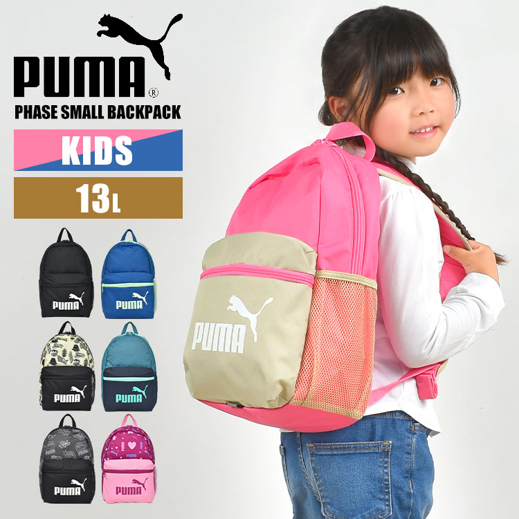 リュック キッズ 男の子 女の子 子供 プーマ PUMA 079879 キッズリュック 保育園 小学生 低学年 子供用 リュックサック 軽量 丈夫 リュック 通学 通園 バッグ 13L B5 反射テー