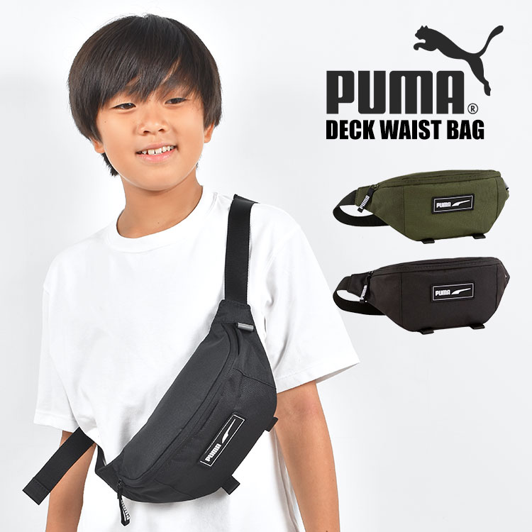 ボディバッグ キッズ 男の子 プーマ puma ウエストバッグ ウエストポーチ 中学生 高校生 高学年 ジュニア メンズ かっこいい ユニセックス 軽量 シンプル アウトドア 斜め掛け 小さい 子供 