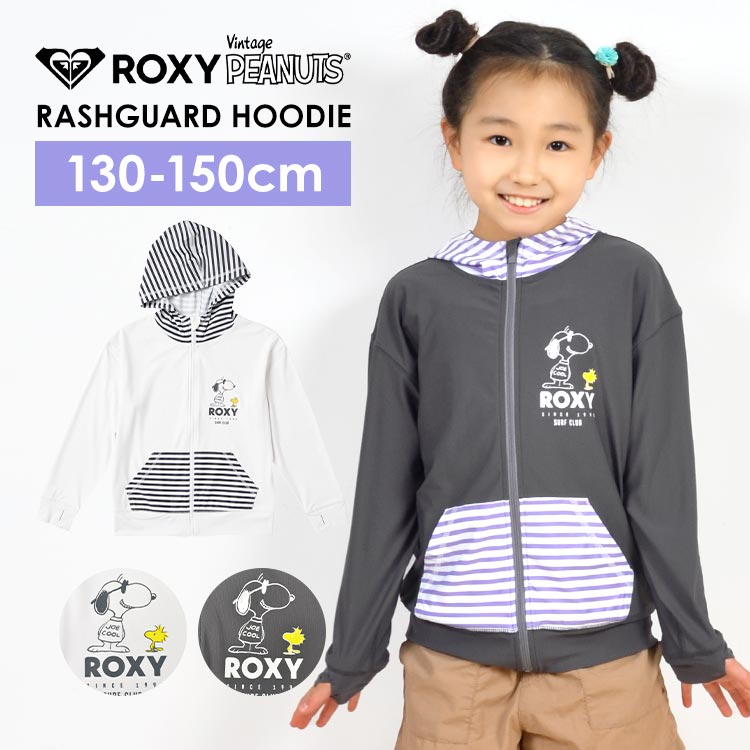 ラッシュガード キッズ 女の子 長袖 パーカー スヌーピー ボーダー ロゴ ROXY ロキシー サーフブランド ラッシュガード ガールズ UPF50+ UVカット99%以上 ジップアップ 水着 フーデ