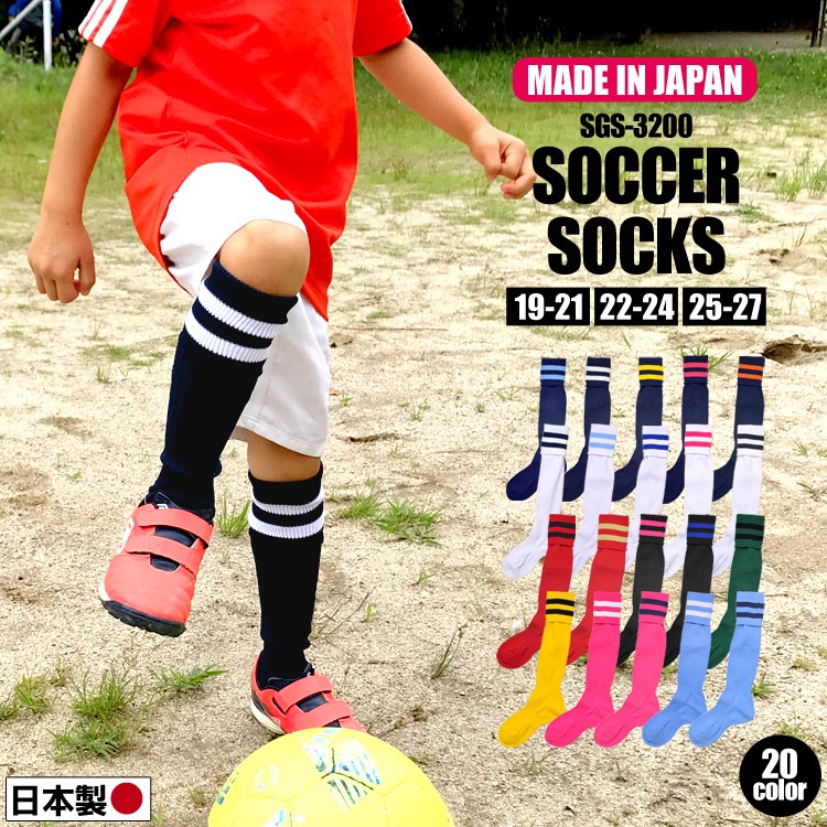 サッカーソックス キッズ 2本ライン 19 20 21 22 23 24 25 26 27cm 国産 日本製 メンズ レディース サッカー フットサル ストッキング 靴下 ソックス 部活 サッカースト