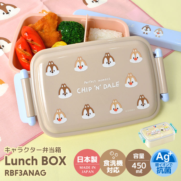 お弁当箱 子供 女の子 ランチボックス 一段 日本製 弁当箱 450ml 弁当 1段 軽い 電子レンジ 食洗器 乾燥機 対応 抗菌 子供 女の子 幼稚園 保育園 遠足 運動会 通学 通勤 すみっこぐら