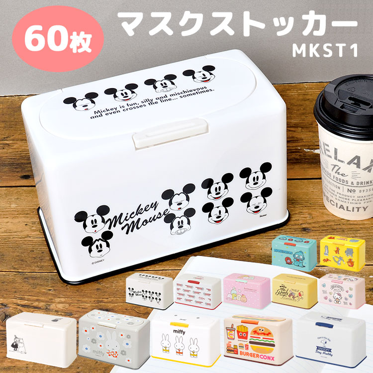 マスクストッカー かわいい マスク 保管 ケース キャラクター ムーミン スヌーピー ミッキー プーさん ハローキティ リサラーソン ミッフィー ハンギョドン トムとジェリー すみっコぐらし ワンタッ