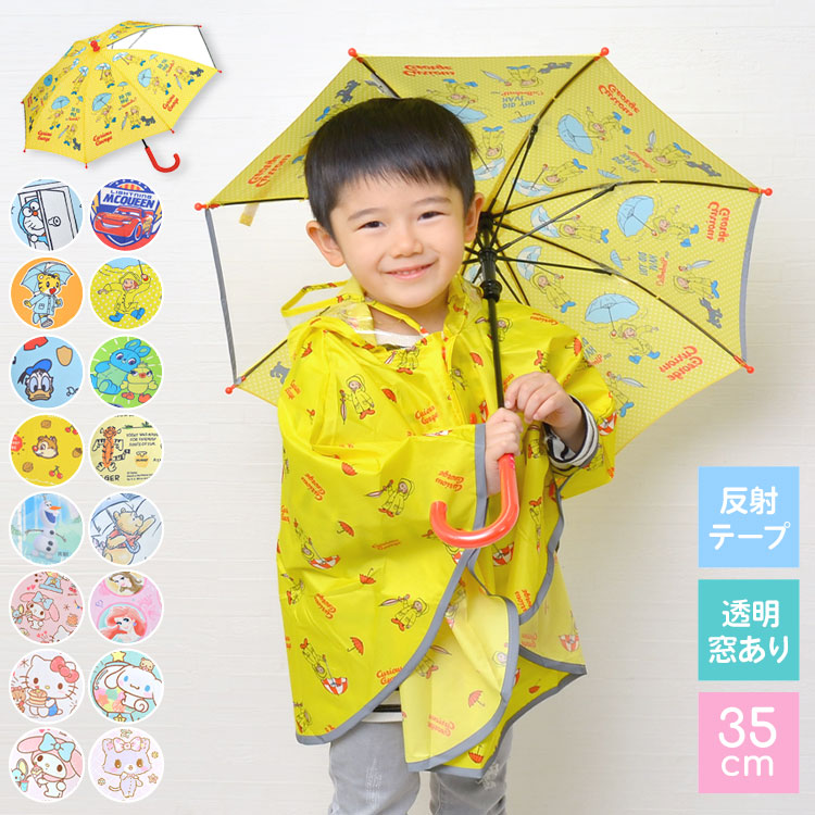 傘 35cm かわいい 傘 子ども キャラクター 傘 子供 男の子 長傘 女の子 キッズ サンリオ ディズニー 傘 3才 2才 ネームタグ付き 透明窓 反射テープ グラスファイバー カサ 豪雨 梅雨 