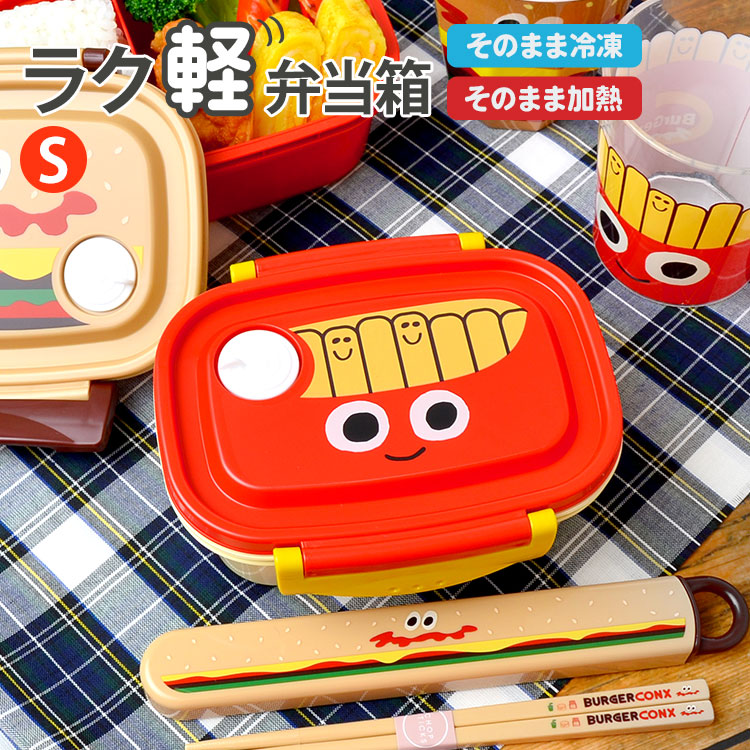 弁当箱 冷凍 ラク軽 弁当箱 1段 430ml 日本製 レンジ対応 お弁当箱 一段 遠足 Sサイズ 軽い ランチボックス おしゃれ 通学 男子 女子 通勤 小学生 幼稚園 男の子 女の子 中学生 高校