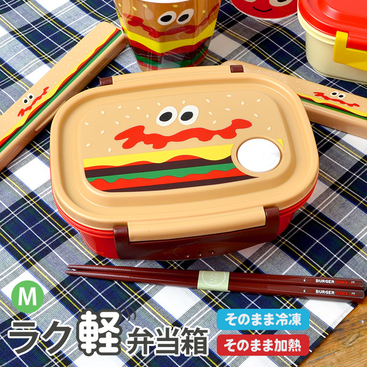 弁当箱 冷凍 ラク軽 弁当箱 1段 550ml 日本製 レンジ対応 お弁当箱 一段 遠足 Mサイズ 軽い ランチボックス おしゃれ 通学 男子 女子 通勤 小学生 幼稚園 男の子 女の子 中学生 高校