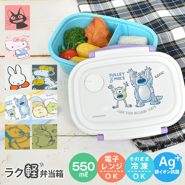 お弁当箱 女子 1段 かわいい 弁当箱 子供 550ml スヌーピー 高校生 中学生  ランチボックス 小学生 女の子 男の子 大人 レンジ対応 そのまま冷凍 食洗機対応 キャラクター 日本製 Mサイ