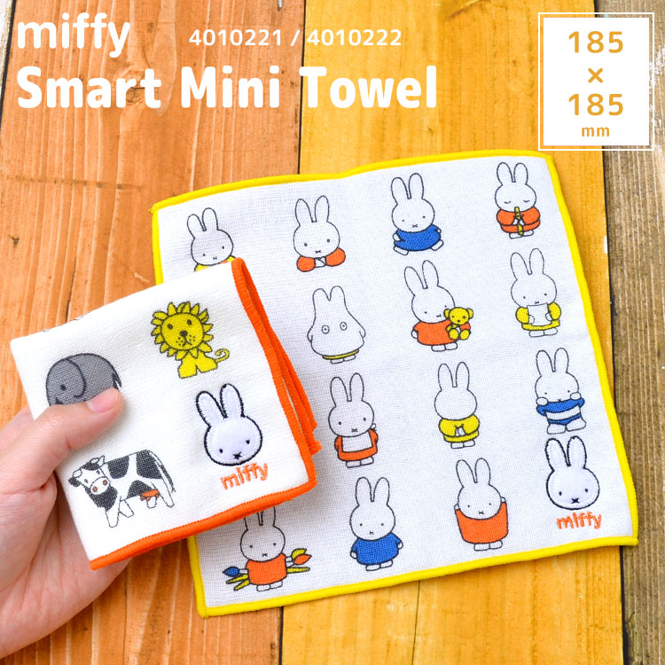 ハンカチ ミッフィー ハンドタオル 保育園 タオル miffy かわいい おしゃれ ガーゼ ミニタオル 小さめ 綿 コットン 幼稚園 小学生 185×185 コンパクト レディース 白 ホワイト イエ