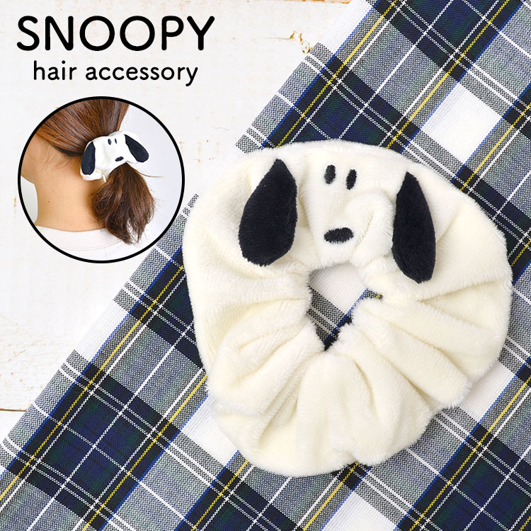 シュシュ かわいい スヌーピー snoopy シュシュ もこもこ ボリューム 可愛い ふわふわ ヘアアクセサリー ヘアゴム 大きめ キャラクター まとめ髪 ポニーテール 子供 キッズ 雑貨 しゅしゅ 