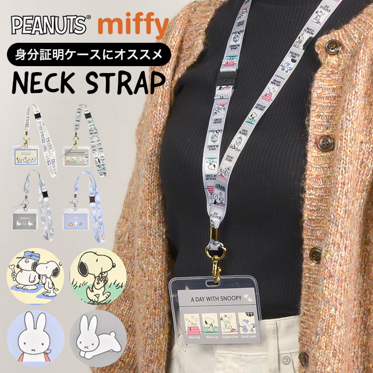 カードホルダー スヌーピー ネックストラップ ミッフィー レディース 子供 社員証 ストラップ 女性 大人 ID 首掛け カードホルダー かわいい シンプル グレー ブルー 男の子 女の子 キャラクタ