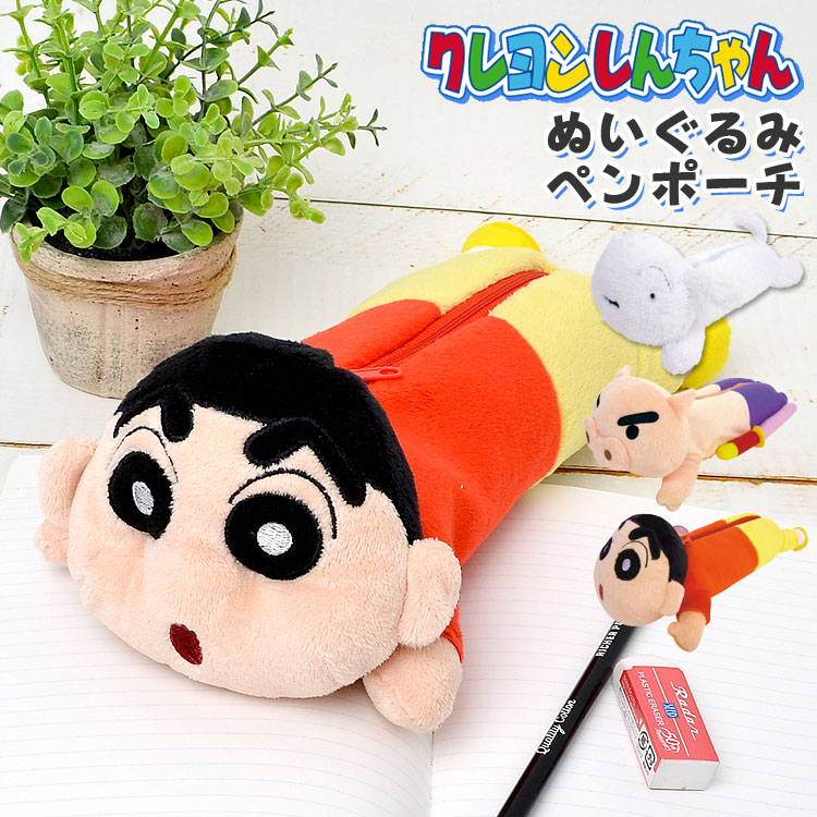 ペンケース ぬいぐるみ クレしん キャラクター かわいい 高校生 女子 中学生 女子 おしゃれ 小物入れ 可愛い 筆箱 大容量 クレヨンしんちゃん 野原しんのすけ シロ ブリブリザエモン ぶりぶりざえ