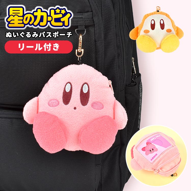 パスケース リール付き ぬいぐるみ パスポーチ カービィ ワドルディ 星のカービィ 音が鳴る 定期入れ 小物入れ ふわふわ かわいい 女の子 子供 キッズ 中学生 高校生 小学生 女子高生 通学 IC
