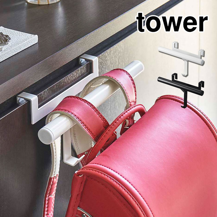 ランドセルハンガー 玄関 収納 玄関収納 下駄箱扉ランドセル＆リュックハンガー タワー tower 山崎実業 ランドセルラック シンプル 新学期 おしゃれ キッズ 小学生 小物収納 フック ブラック 