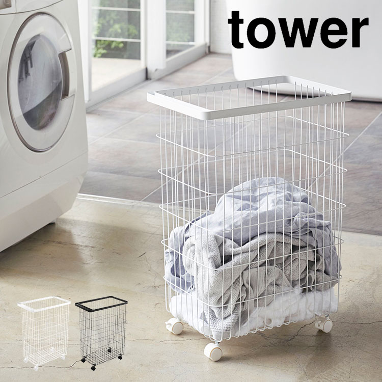 ランドリーバスケット スリム キャスター おしゃれ タワー tower 洗濯かご 大容量 角型 キャスター付き 山崎実業 YAMAZAKI 洗濯カゴ 55L シンプル スタイリッシュ 北欧 収納 ラン