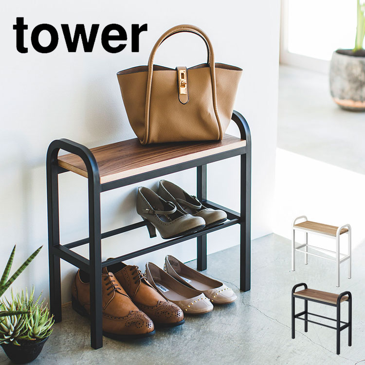 玄関ベンチ タワー tower シューズラック ベンチ 立ちやすい 収納 椅子 靴箱 スリム 玄関 小さめ 山崎実業 YAMAZAKI 靴入れ 靴置き ベンチシューズラック ホワイト ブラック 省スペ