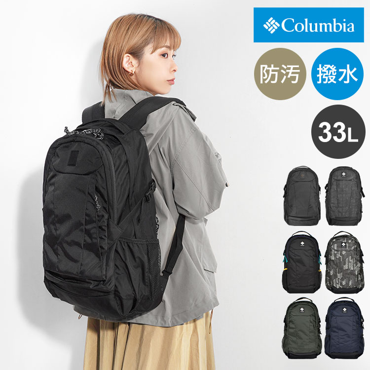 リュック コロンビア Columbia メンズ レディース 通勤 通学 大容量 リュックサック ブラック ネイビー 黒 紺 PU8708 パナシーア 33L バックパック A4 撥水 軽量 丈夫 登山