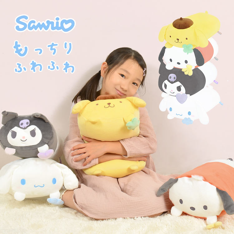 クッション かわいい ぬいぐるみ シナモロール クロミ ポチャッコ ポムポムプリン サンリオ まくら sanrio キャラクターグッズ 可愛い こども キッズ 女の子 おとな 枕 抱き枕 プチプラ ピ