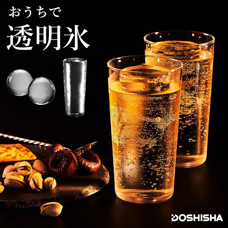 丸い氷 製氷機 まる型 ハイボール氷 透明氷 お酒 晩酌用 父の日 プレゼント 宅飲み タンブラー ロックアイス ウイスキー バーボン スコッチ バー アイストレイ まる氷 溶けにくい 家庭用 アイス