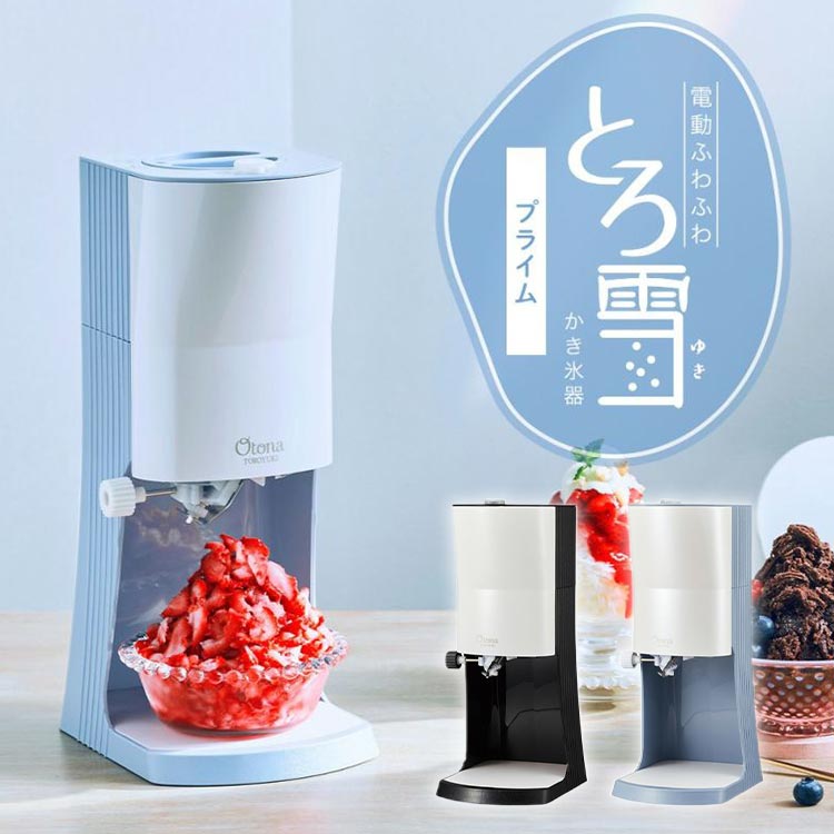 かき氷器 電動ふわふわ とろ雪 プライム DOSHISHA DTY-B4BK かき氷機 カキ氷 かきごおり とろ雪 専用製氷カップ付き かき氷機 電動 自動 シャリシャリ フワフワ 氷調節可能 レシピ