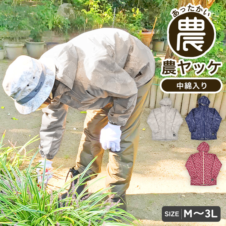 農作業 ヤッケ レディース 農業 作業着 作業服 防寒 農作業着 中綿入り ジャケット アウター フード付き 暖かい ゆったり グレー ネイビー レッド 野菜柄 柄 かわいい おしゃれ DIY 塗装 