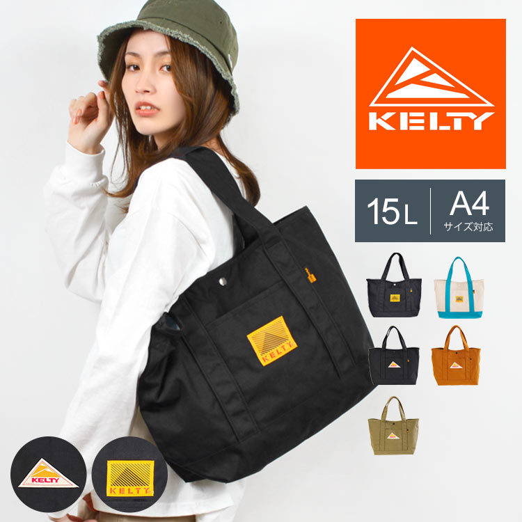 トートバッグ レディース メンズ KELTY ケルティ 高校生 中学生 大人 ショルダーバッグ ショルダートートバッグ アウトドア 通学 通勤 18L A4 おしゃれ シンプル 大容量 軽量 丈夫 コ