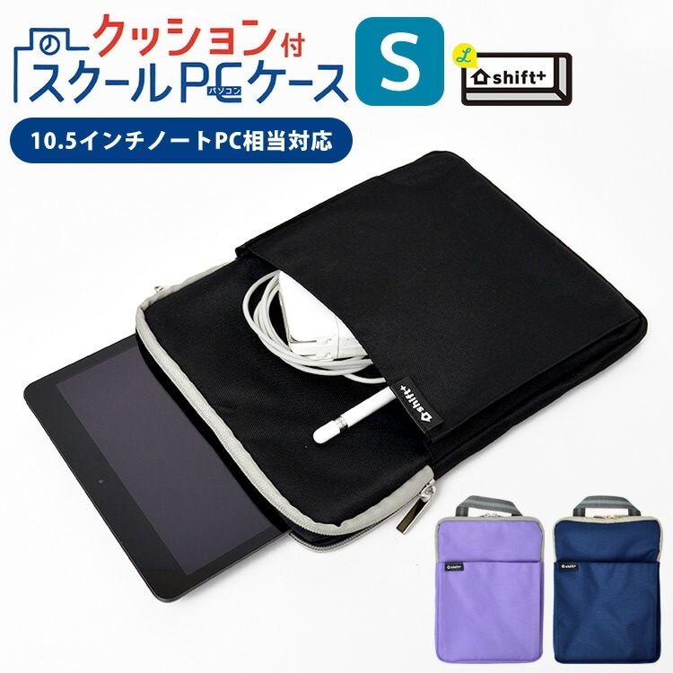 タブレット ケース 子供 10インチ 汎用 タブレットケース バッグ パソコンケース ノートパソコン ケース PCケース シンプル タブレットポーチ 10.5インチ ポケット付き 持ち手付き 通学 学