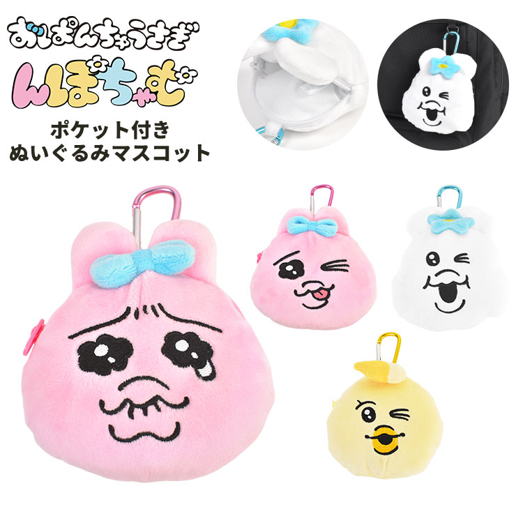 カラビナ付きぬいぐるみファスナーマスコット ｜hauhau（ハウハウ