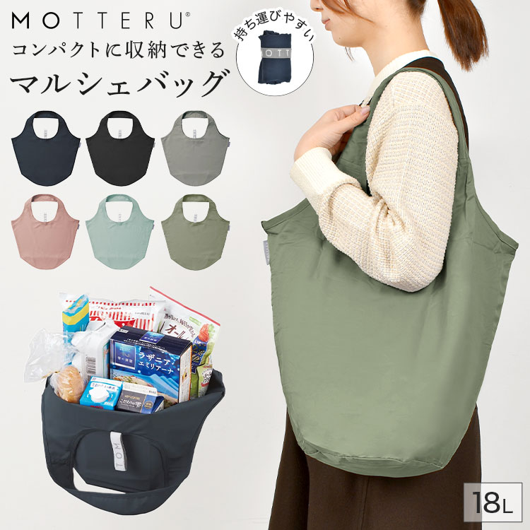 エコバッグ おしゃれ 折りたたみ コンパクト 大きめ 洗える 大容量 クルリト MOTTERU レディース メンズ コンビニバッグ 買い物バッグ マルシェバッグ トートバッグ マチ付き 軽量 無地 ブ