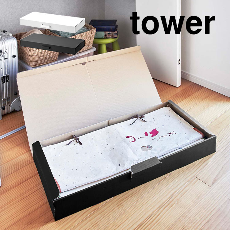 着物収納ボックス 衣装ケース 衣類収納 タワー 山崎実業 5122 5123 tower 着物 収納ケース 浴衣 振袖 帯 収納 上下2段 服 小物 仕分け たんす 押入れ ベッド下 子供 作品 鯉の