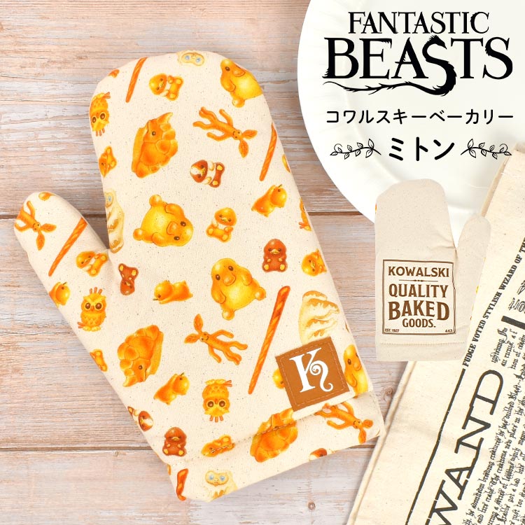 鍋つかみ ミトン キッチンミトン オーブンミトン 鍋掴み なべつかみ フック付き ファンタスティックビースト グッズ オーブン グローブ おしゃれ かわいい コットン 綿 布製 片手のみ ブラウン キ