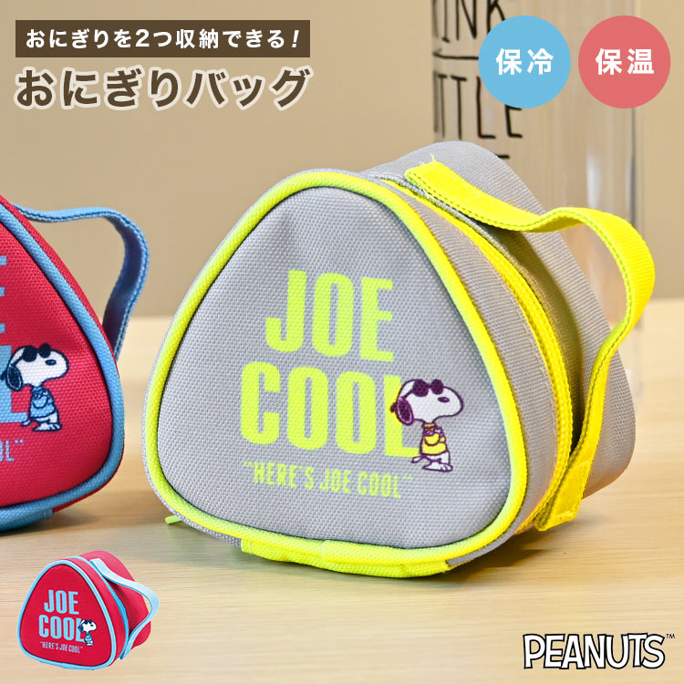 おにぎり ケース 保冷 保温 ポーチ 2個 スヌーピー おしゃれ かわいい ランチバッグ 弁当袋 おむすびケース おにぎりボックス お弁当 おにぎり入れ 三角 おにぎり型 収納 ファスナー 携帯用 通