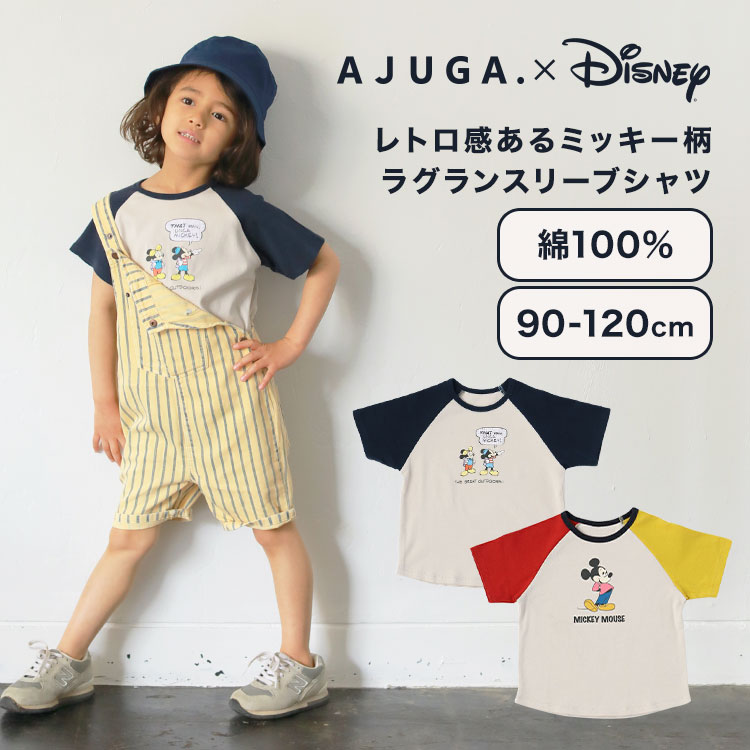 【特典付き】キッズ Tシャツ 男の子 半袖 ディズニー AJUGA アジュガ ジュニア 90 100 110 120 cm ミッキー 子供 男児 女児 女の子 子供服 トップス おしゃれ かっこいい 