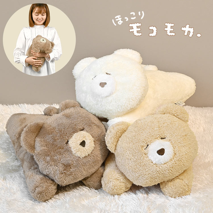 ぬいぐるみ モコモカ 抱きまくら クッション 動物 人形 Mサイズ かわいい 女の子 キャラクター インテリア 雑貨 もちもち レディース 誕生日 プレゼント ギフト 子供 娘 くま ベア ブラウン 
