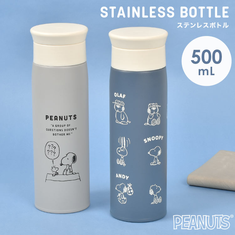 水筒 500mL 保温 保冷 スヌーピー SNOOPY ステンレスボトル おしゃれ キャラクター 直飲み 子供 軽量 内蓋付き 持ち運び 軽い 広口 遠足 マイボトル 大人 かわいい 中学生 高校生 