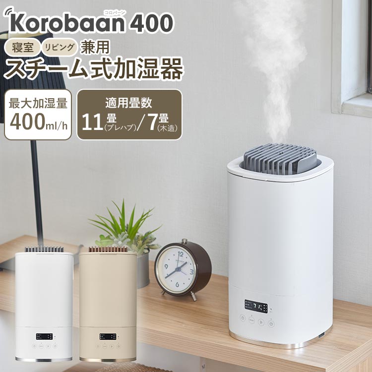 加湿器 大容量 スチーム式 おしゃれ 3L 卓上 ドウシシャ プレハブ11畳 木造7畳 加湿機 倒れにくい 濡れにくい 寝室 リビング オート運転 チャイルドロック オフタイマー 上部給水 お手入れ簡