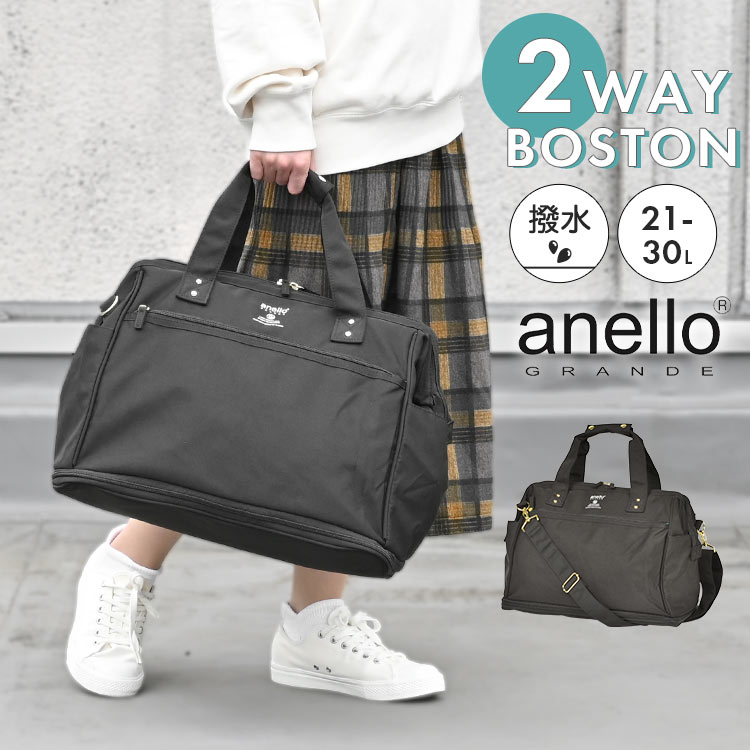 ボストンバッグ anello GRANDE アネロ グランデ 30L 修学旅行 高校生 女子 1泊 2泊 軽量 シンプル 可愛い 2WAY 肩掛け ショルダー バッグ レディース おしゃれ 女の子 旅