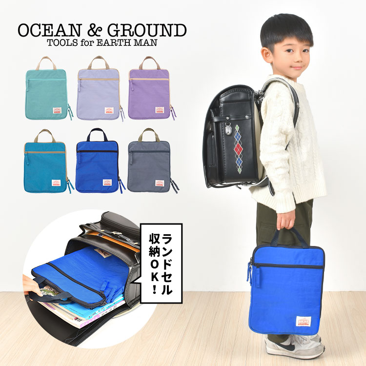 タブレットケース 小学生 ランドセル ocean&ground オーシャンアンドグラウンド 10.1インチ タブレット バッグ gooday 1325902 10 11 インチ 縦型  手提げ 保護ケ