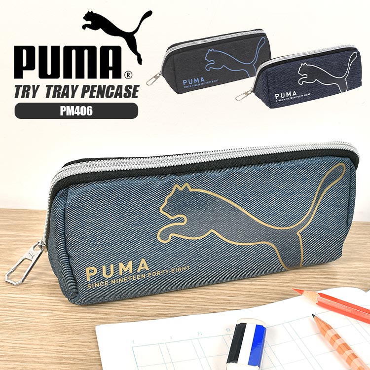 ペンケース プーマ PUMA 小学生 筆箱 中学生 高校生 男子 女子 大容量 シンプル かっこいい おしゃれ デニム ファスナー ロゴ スポーツ ブランド グッズ カジュアル 通学 入学 新学期 ペ