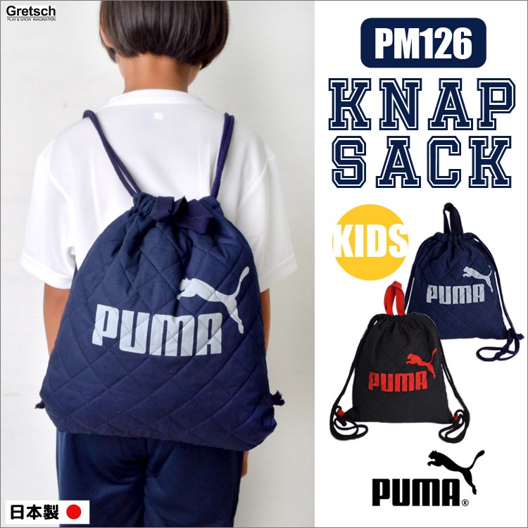 体操服入れ 男の子 体操服袋 ジムサック ナップサック PUMA プーマ 日本製 キルティング 巾着 リュック メンズ レディース スポーツ ジュニア シューズバッグ ジム おしゃれ 部活 クラブ 旅