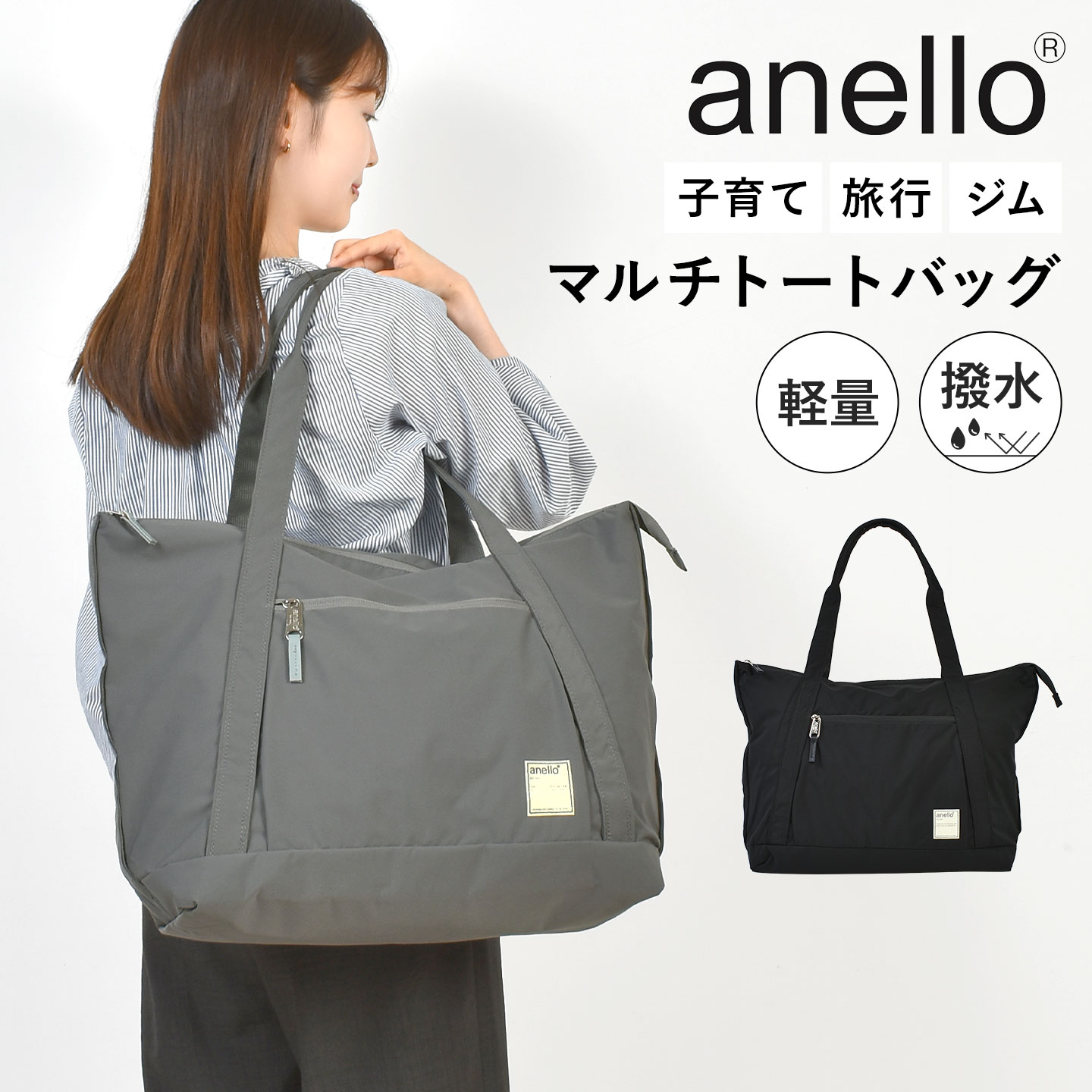 anello アネロ トートバッグ レディース 大容量 A3対応 軽い 大きめ マザーズバッグ 通勤 通学 肩掛け 撥水 ファスナー付き ポケット多め おしゃれ シンプル 無地 カジュアル 子育て 旅