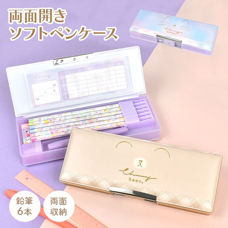 筆箱 女の子 小学生 ペンケース 箱型 筆入れ 両面開き シンプル 小学校 低学年 小学 1年生 かわいい おしゃれ くま ねこ 鉛筆削り 名前カード 時間割表 大容量 無地 ベージュ パープル ピン